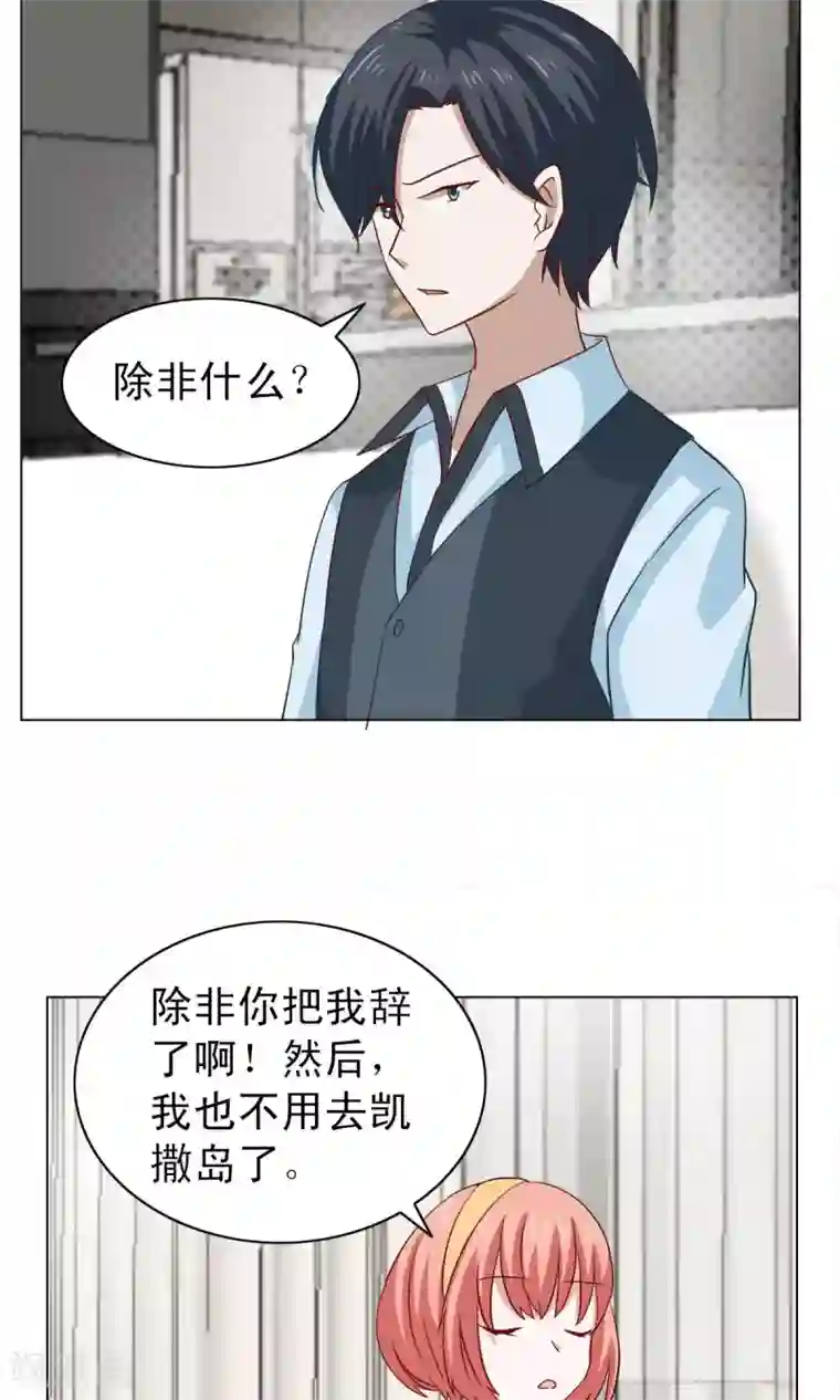 总裁的专属美食第16话