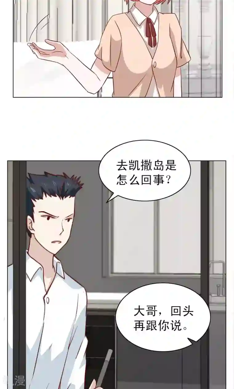 总裁的专属美食第16话