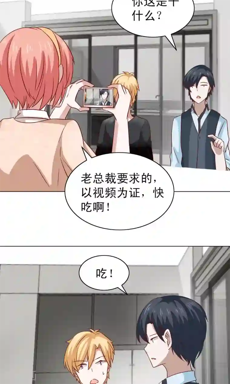 总裁的专属美食第16话