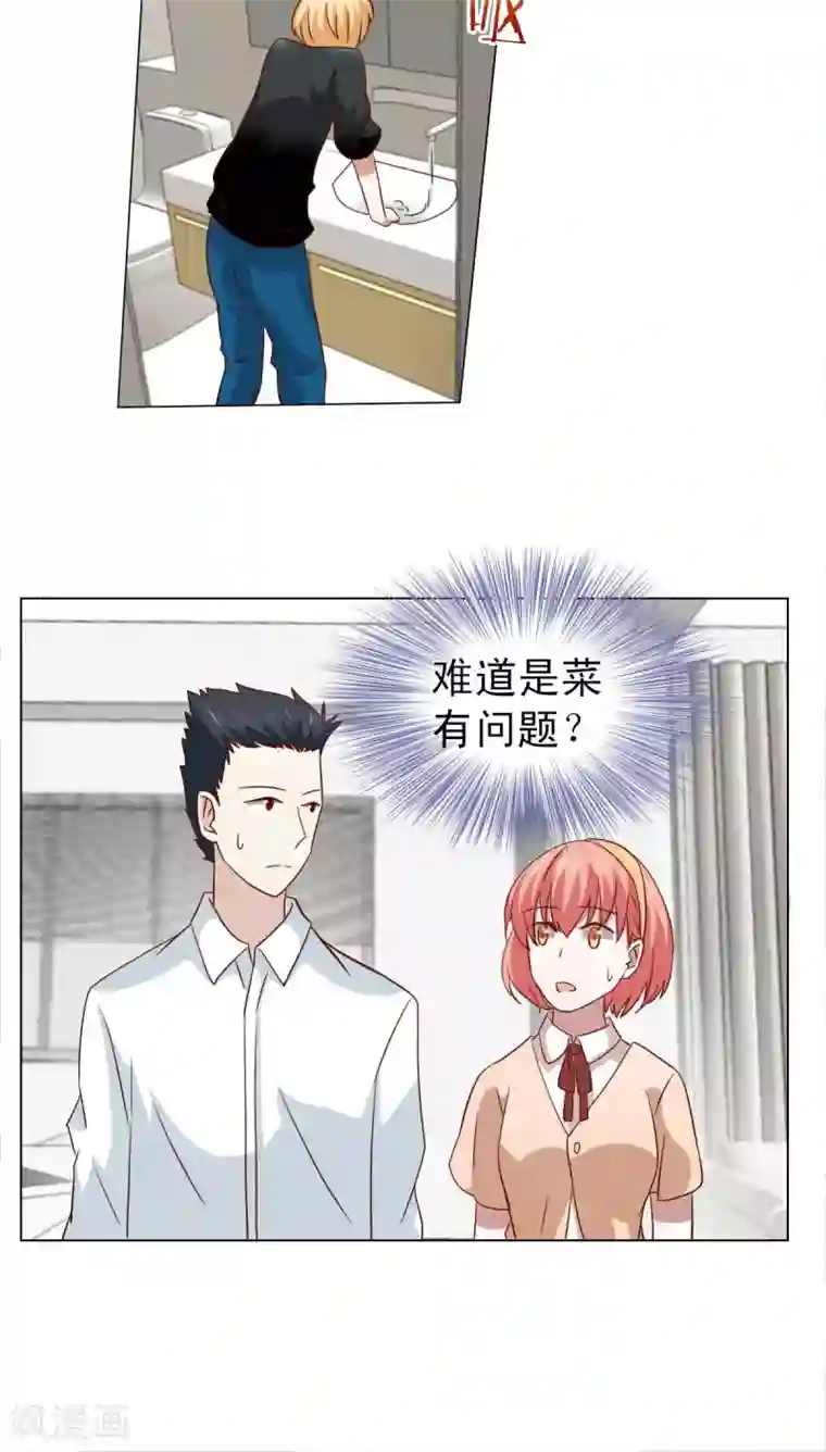 总裁的专属美食第16话