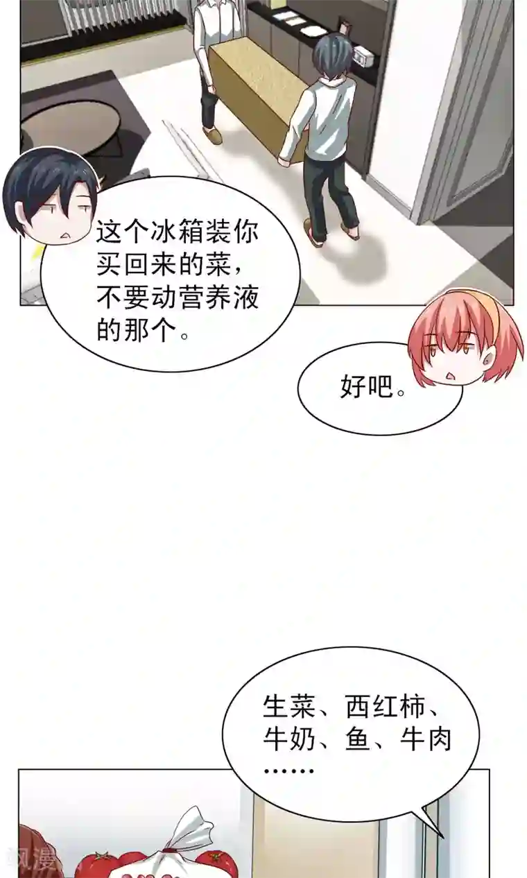 总裁的专属美食第16话