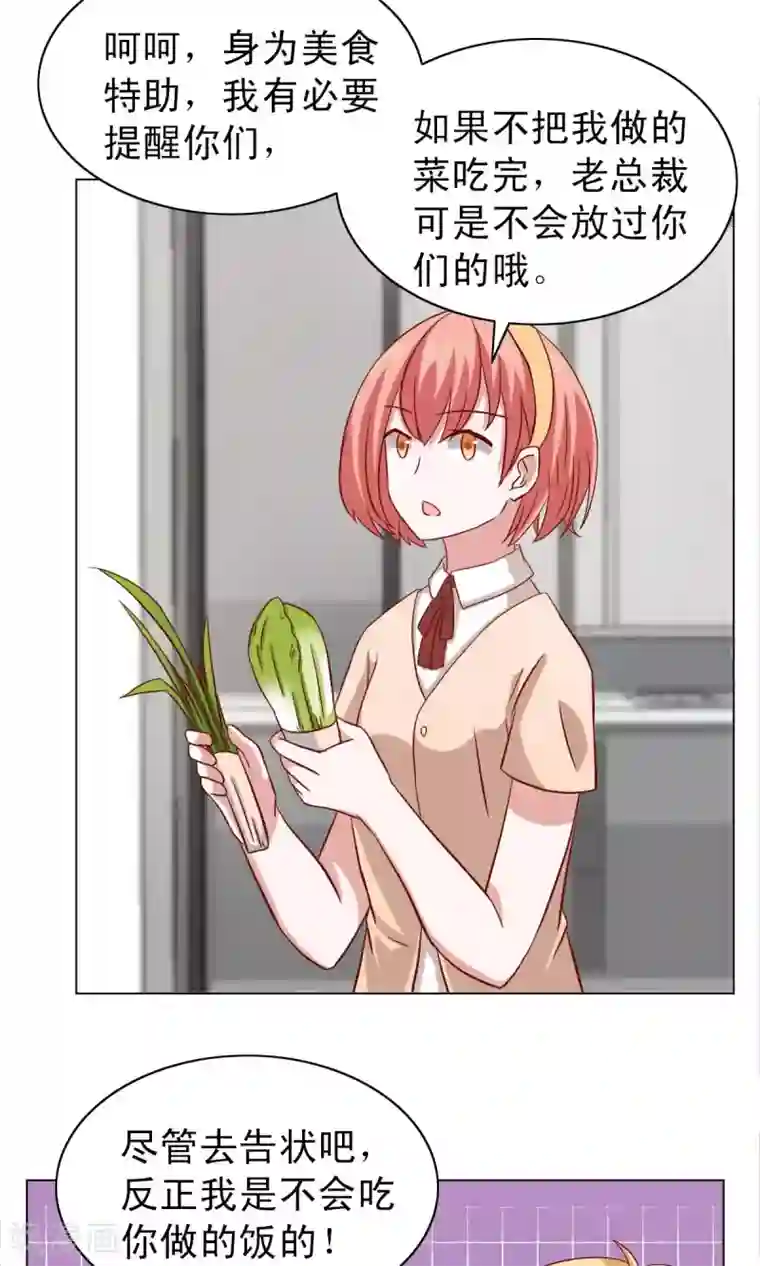 总裁的专属美食第16话