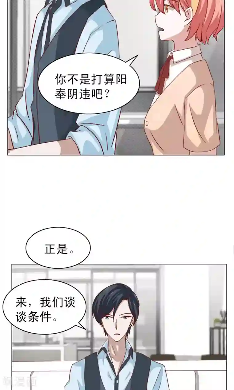 总裁的专属美食第16话