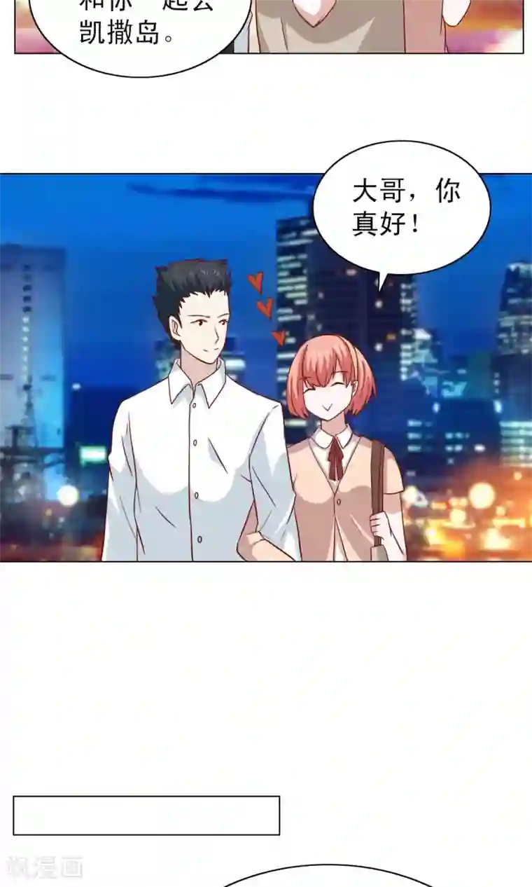 总裁的专属美食第17话