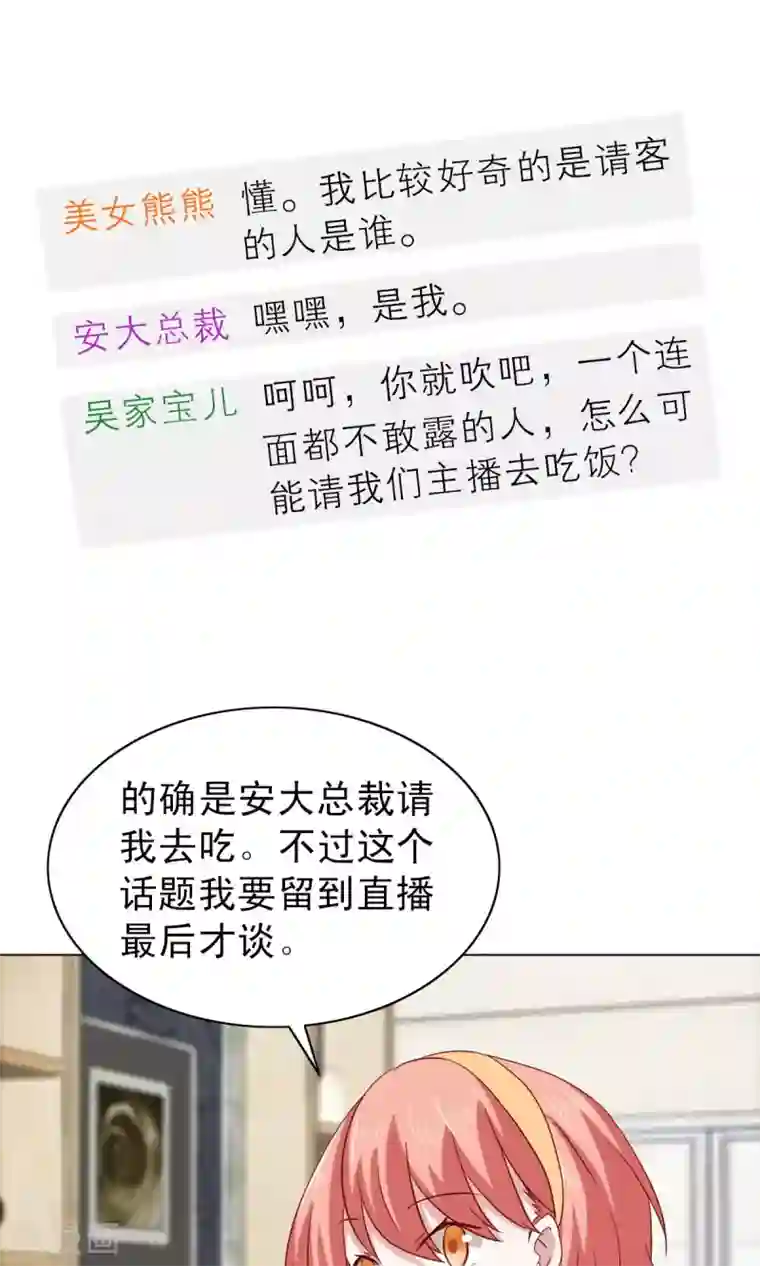 总裁的专属美食第17话