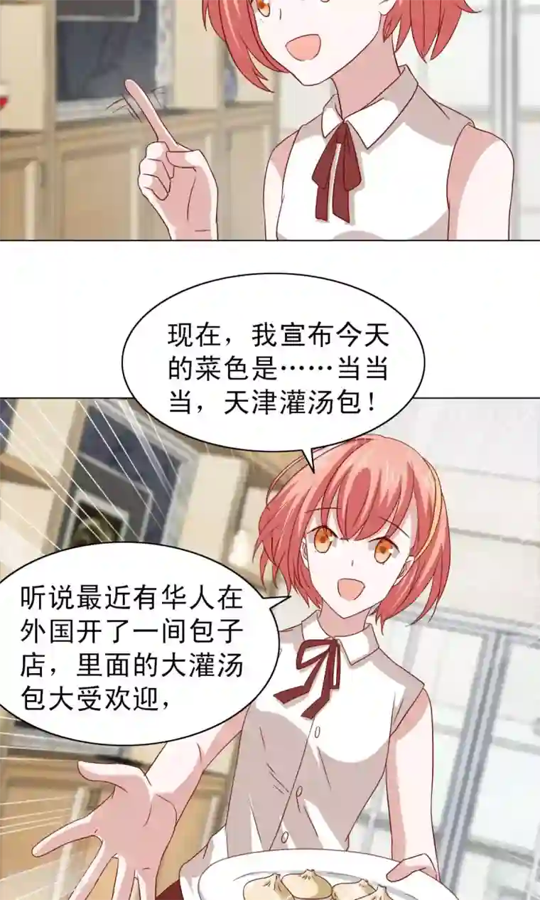 总裁的专属美食第17话