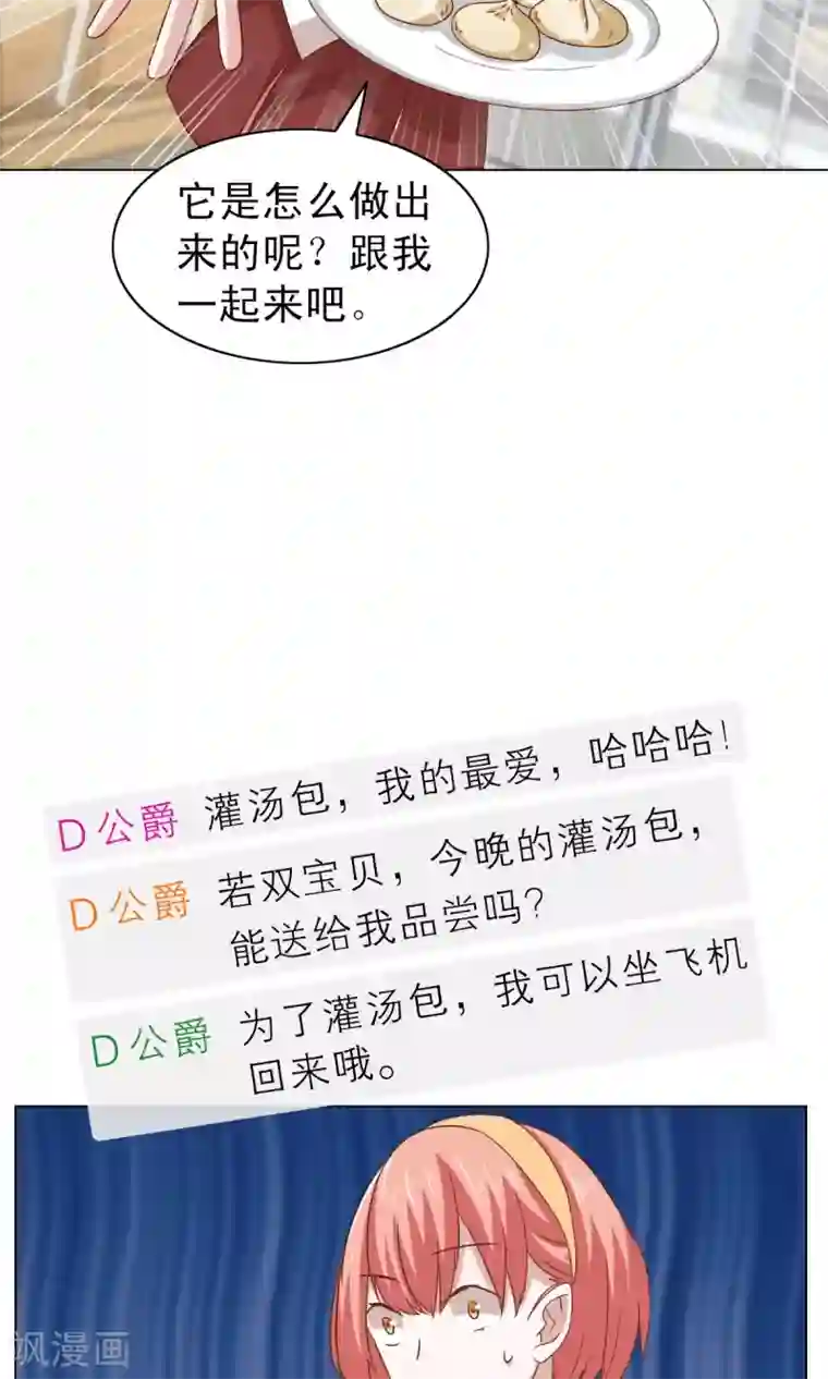 总裁的专属美食第17话