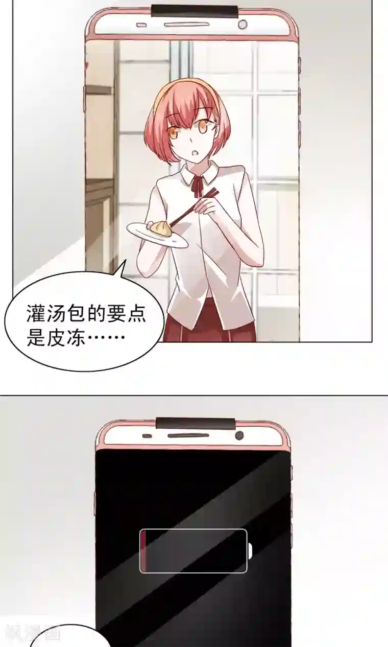 总裁的专属美食第17话