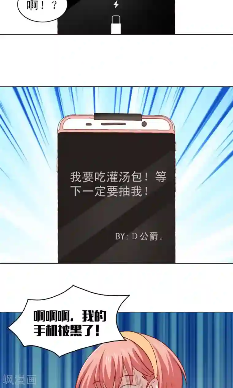 总裁的专属美食第17话