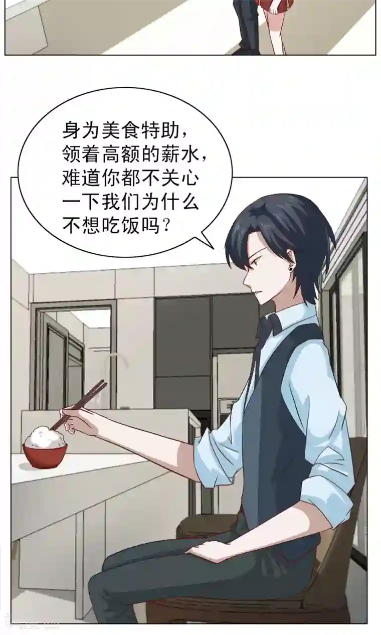 总裁的专属美食第17话