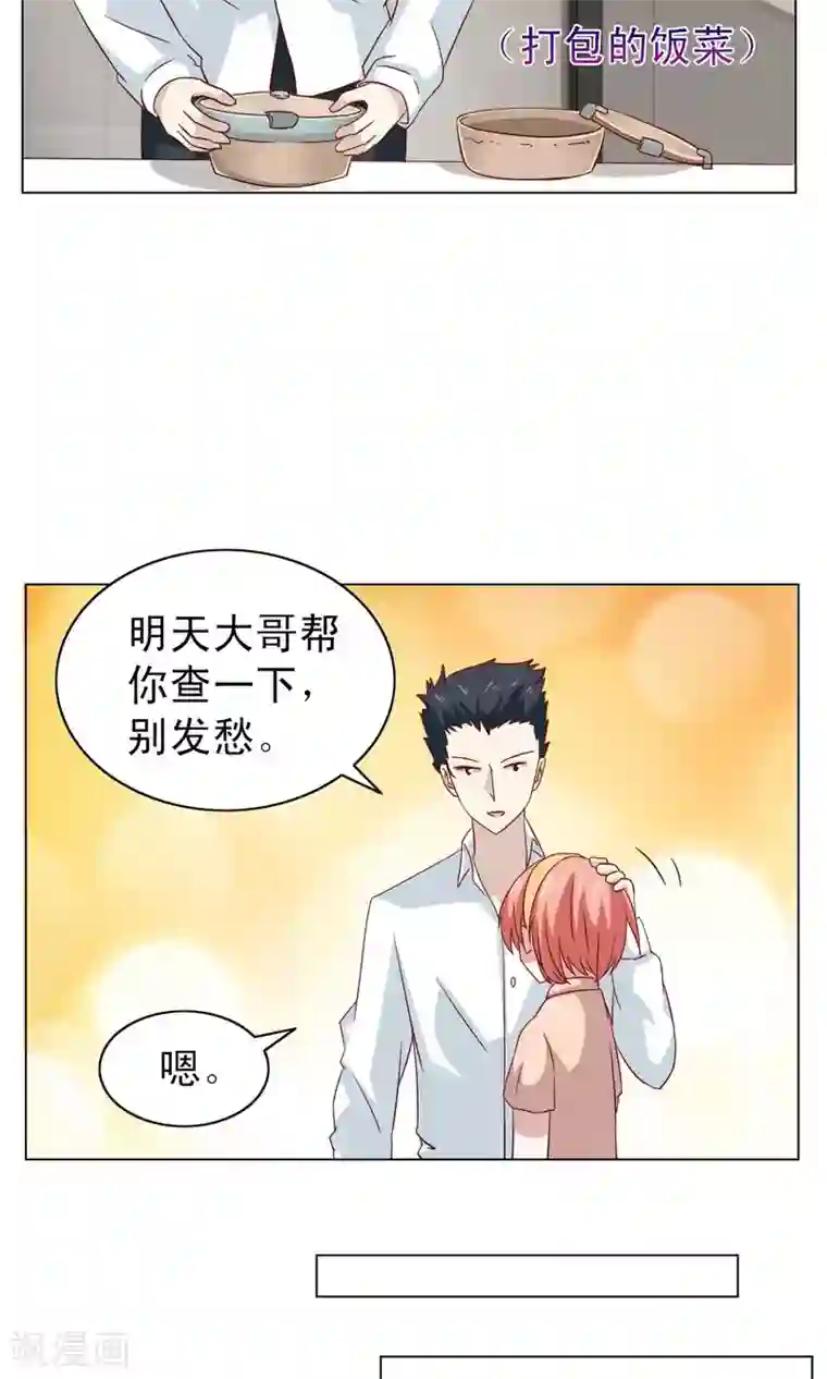 总裁的专属美食第17话