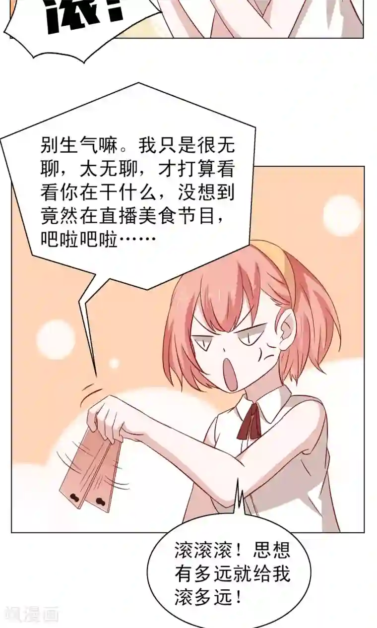 总裁的专属美食第18话