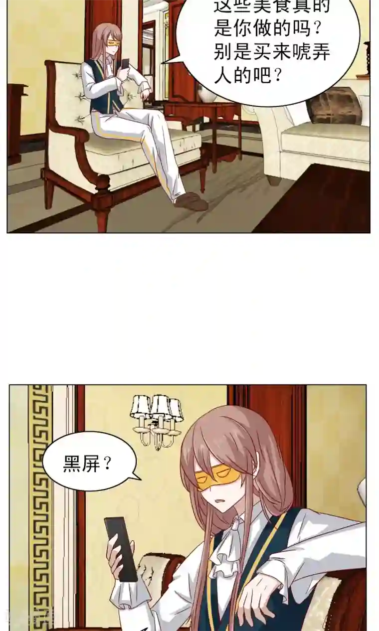 总裁的专属美食第18话