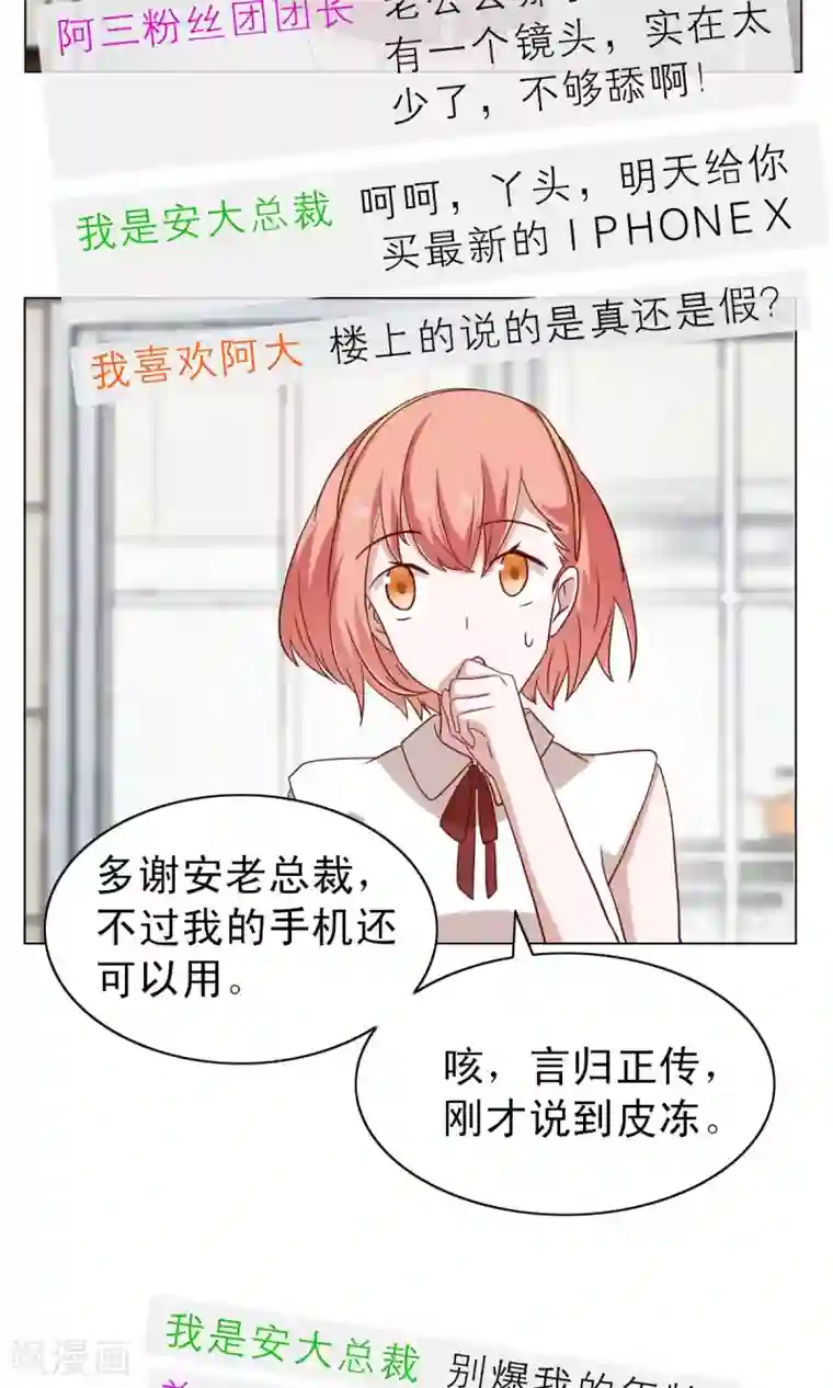 总裁的专属美食第18话