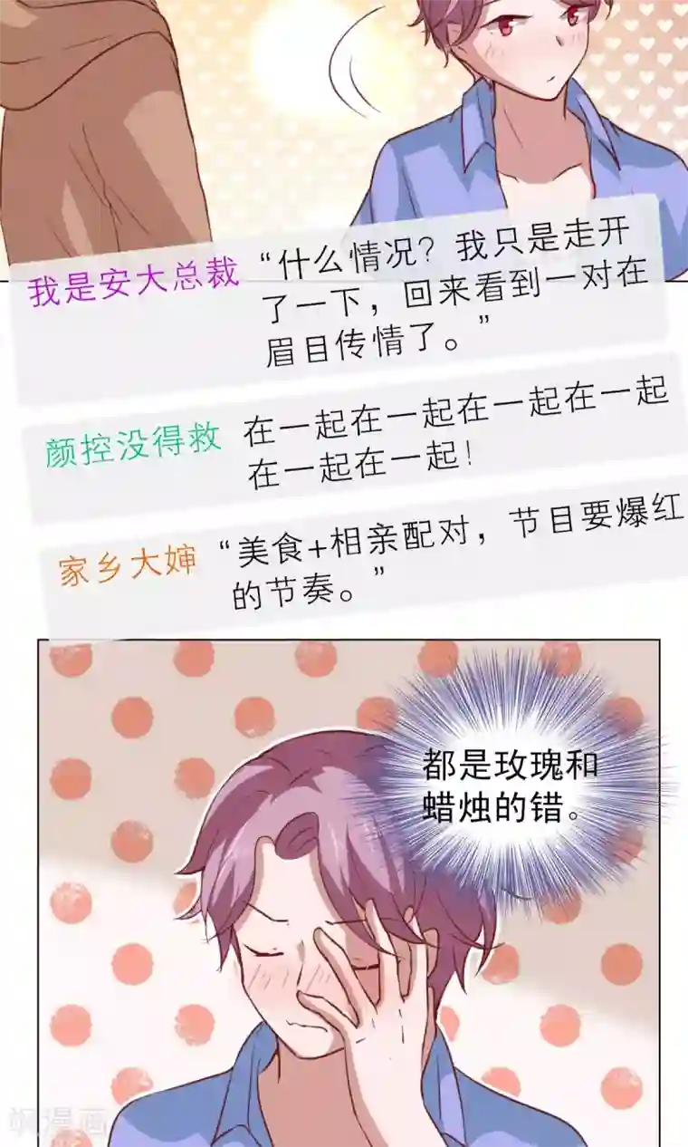 总裁的专属美食第19话