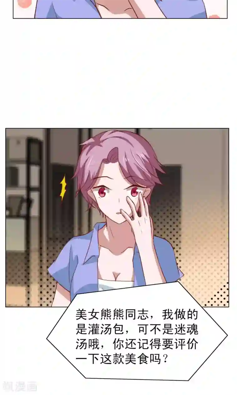 总裁的专属美食第19话