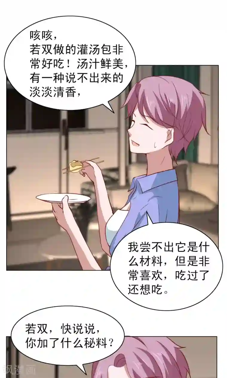 总裁的专属美食第19话