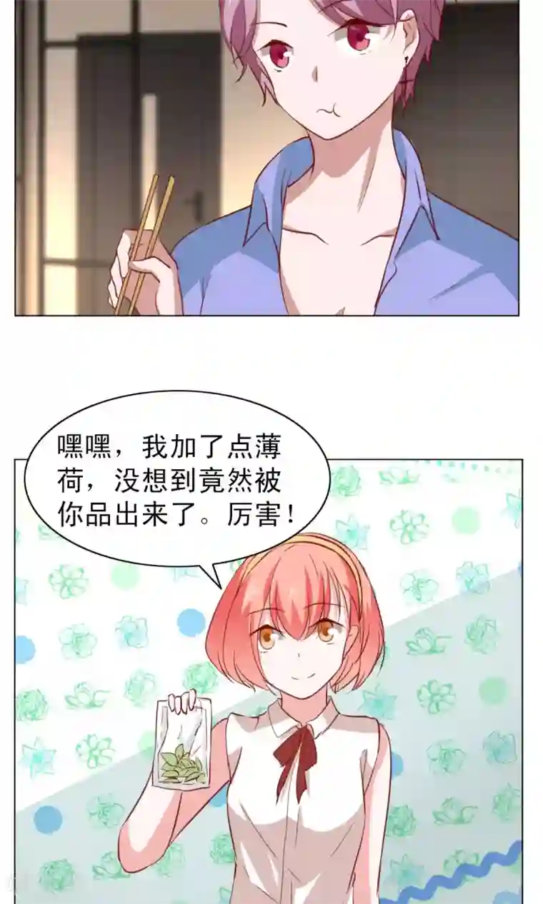 总裁的专属美食第19话