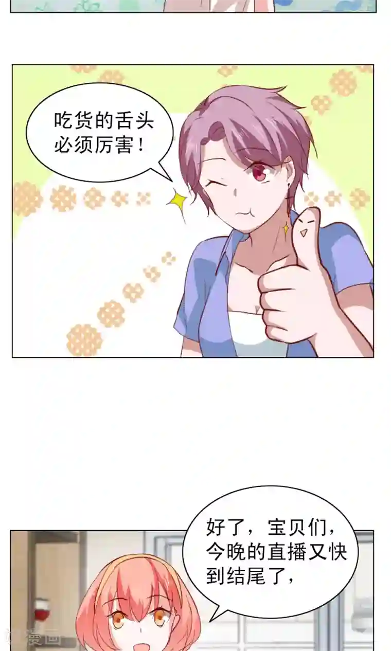 总裁的专属美食第19话