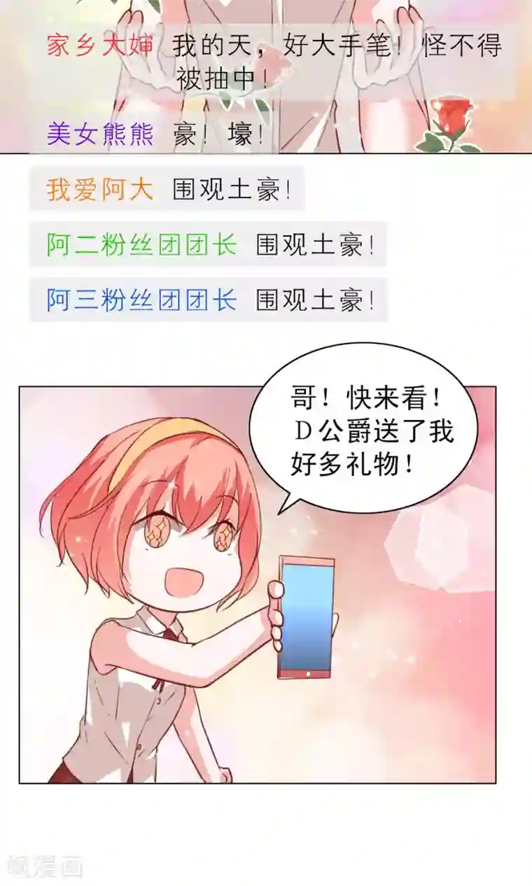 总裁的专属美食第19话