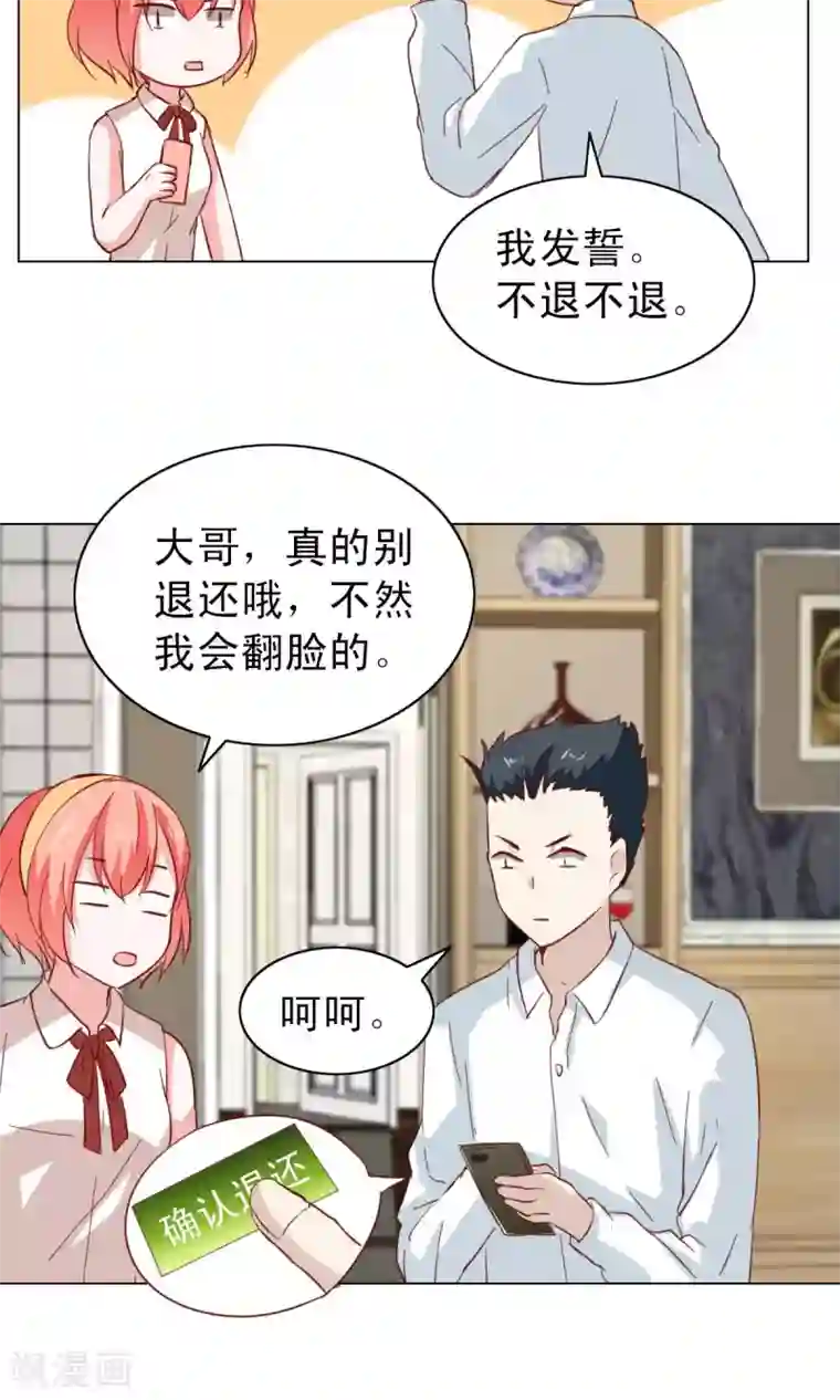 总裁的专属美食第19话