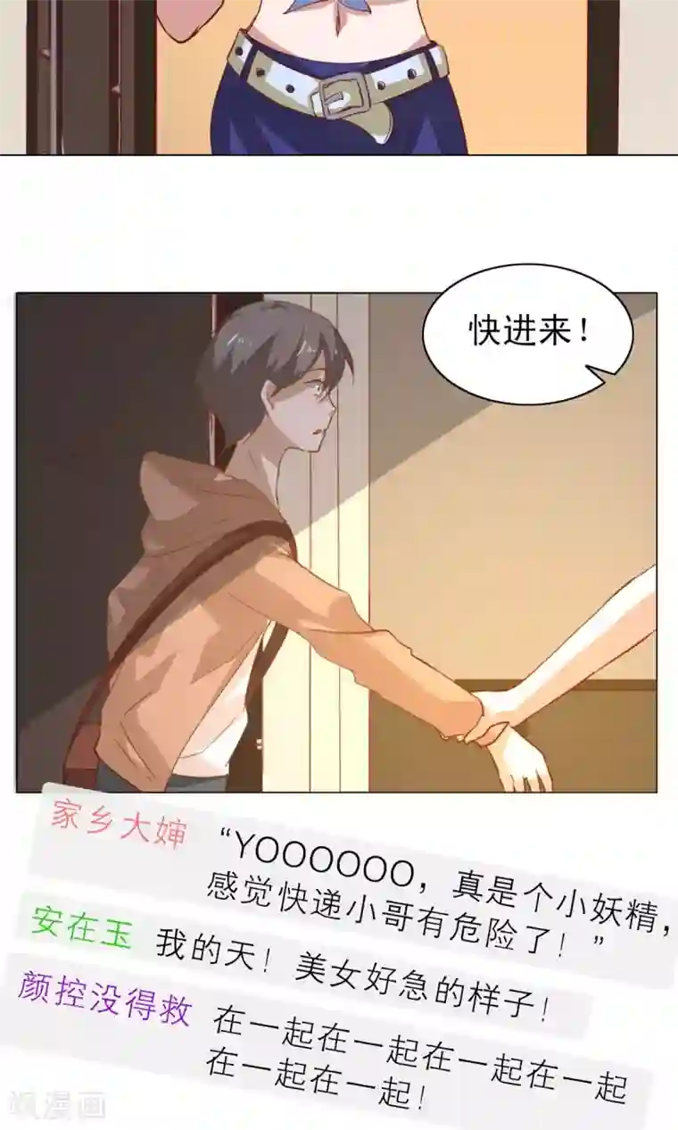 总裁的专属美食第19话