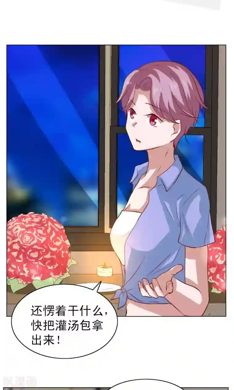 总裁的专属美食第19话