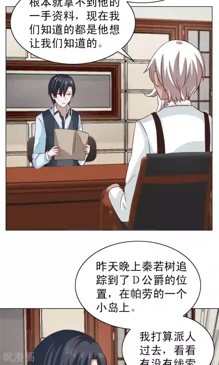 总裁的专属美食第21话