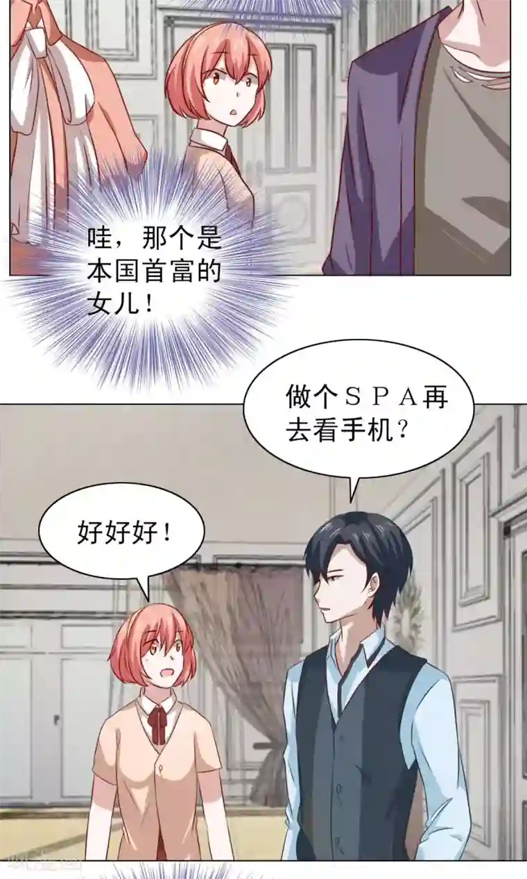 总裁的专属美食第21话