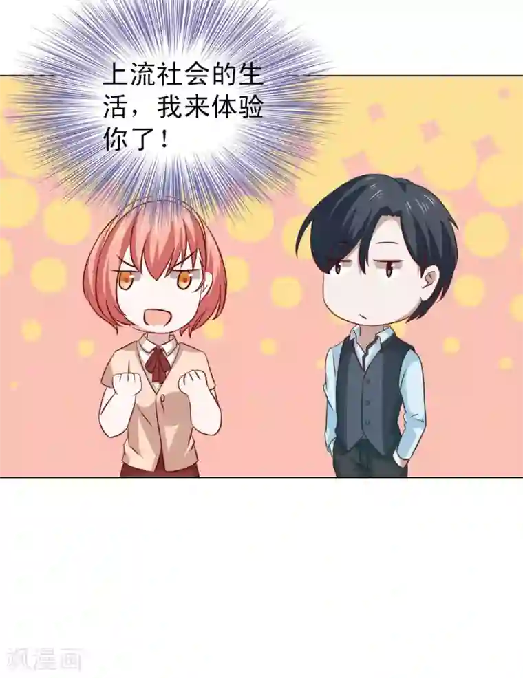 总裁的专属美食第21话