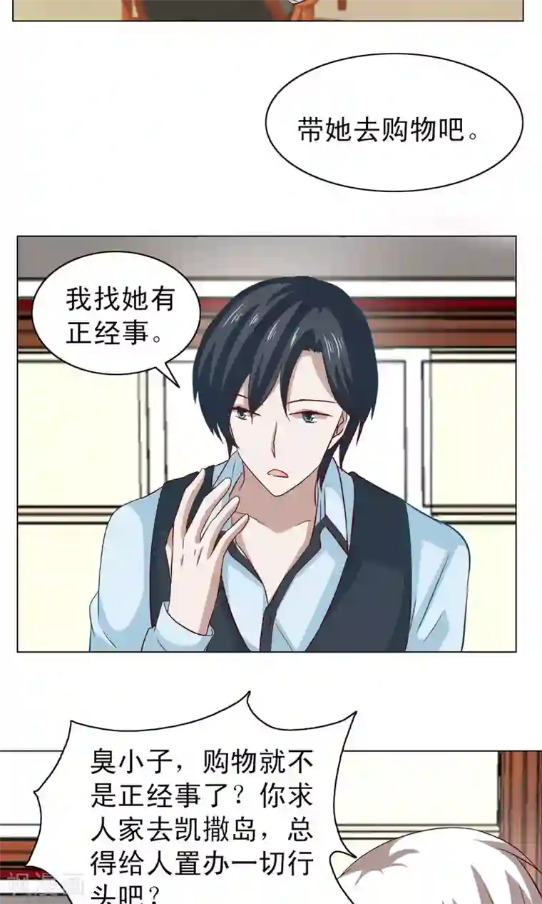 总裁的专属美食第21话