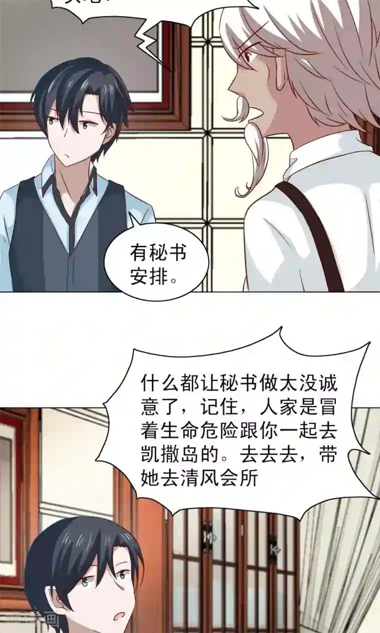 总裁的专属美食第21话