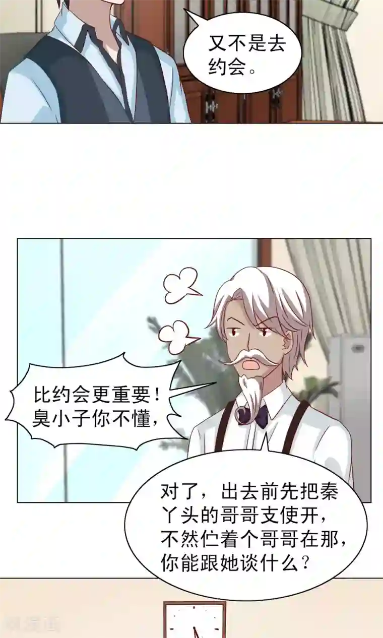 总裁的专属美食第21话