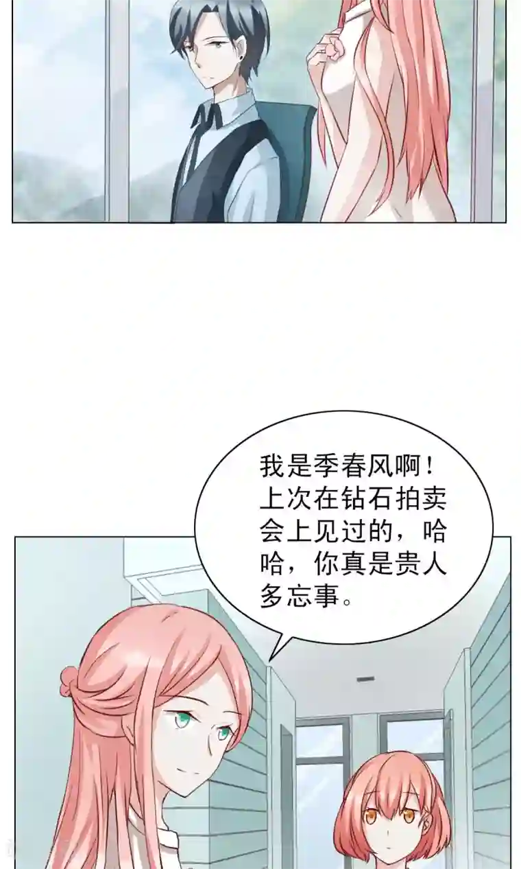 总裁的专属美食第22话