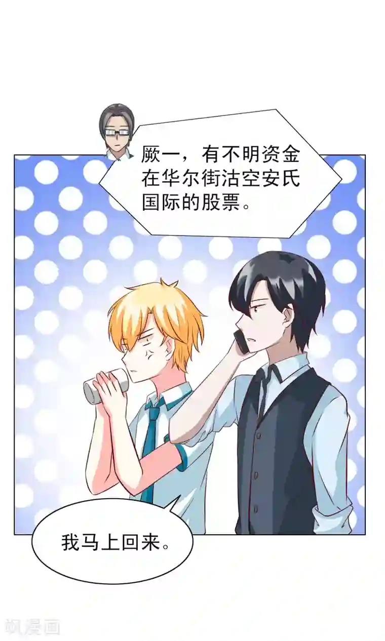 总裁的专属美食第24话