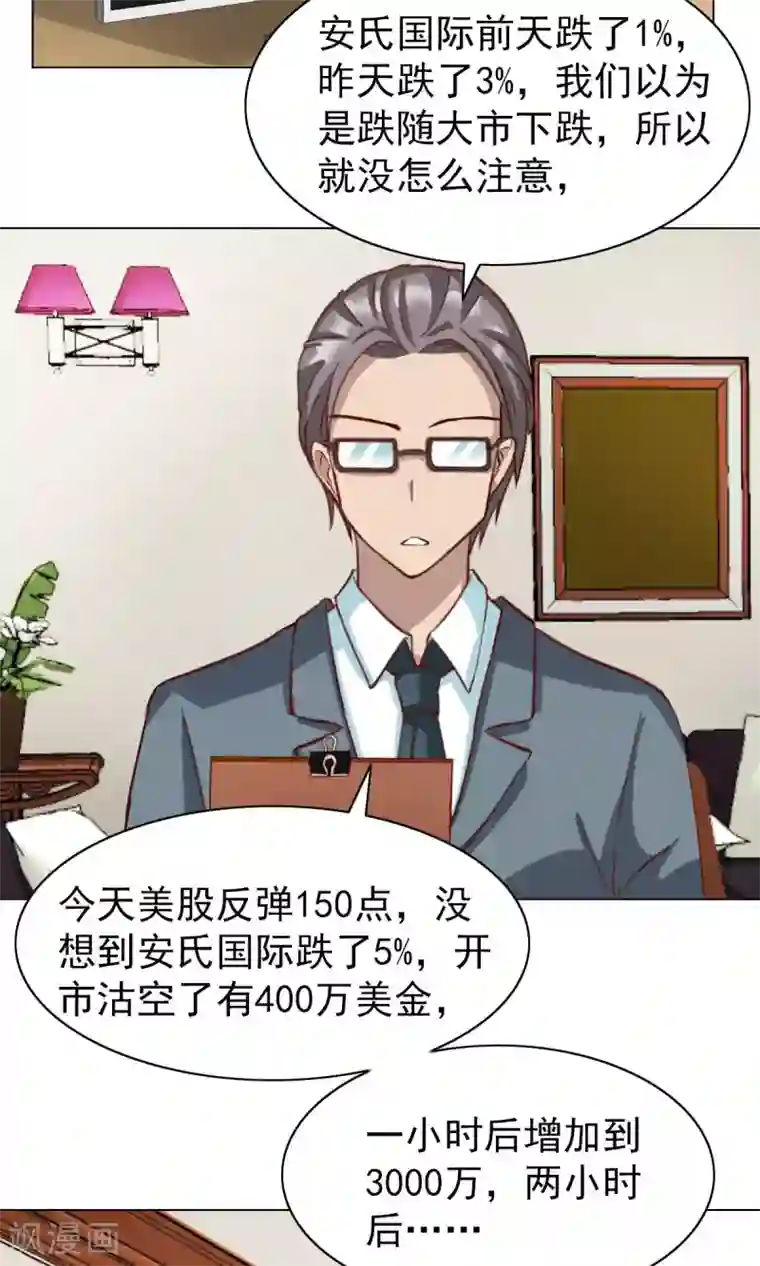 总裁的专属美食第24话