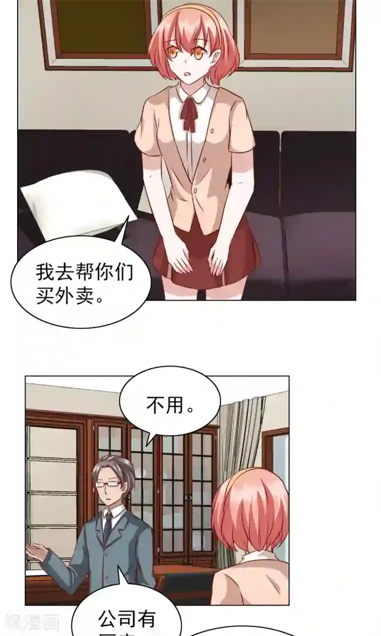 总裁的专属美食第24话