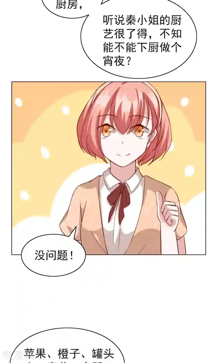 总裁的专属美食第24话