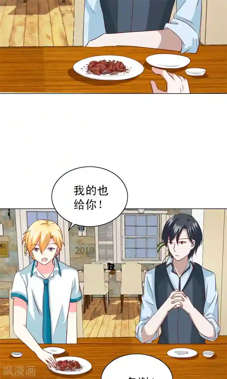 总裁的专属美食第24话