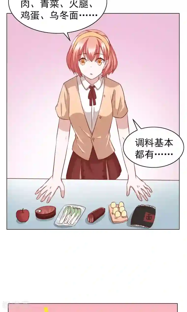 总裁的专属美食第24话