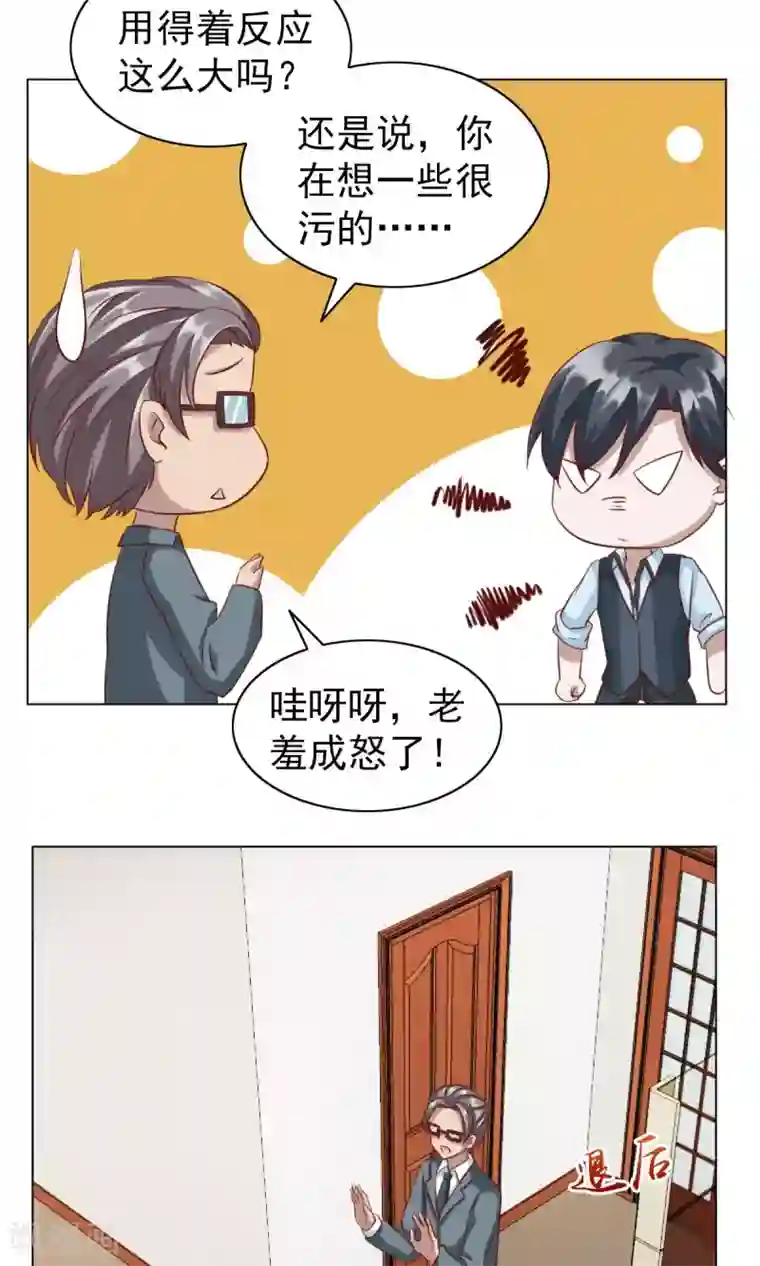 总裁的专属美食第25话