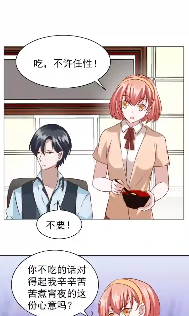 总裁的专属美食第25话