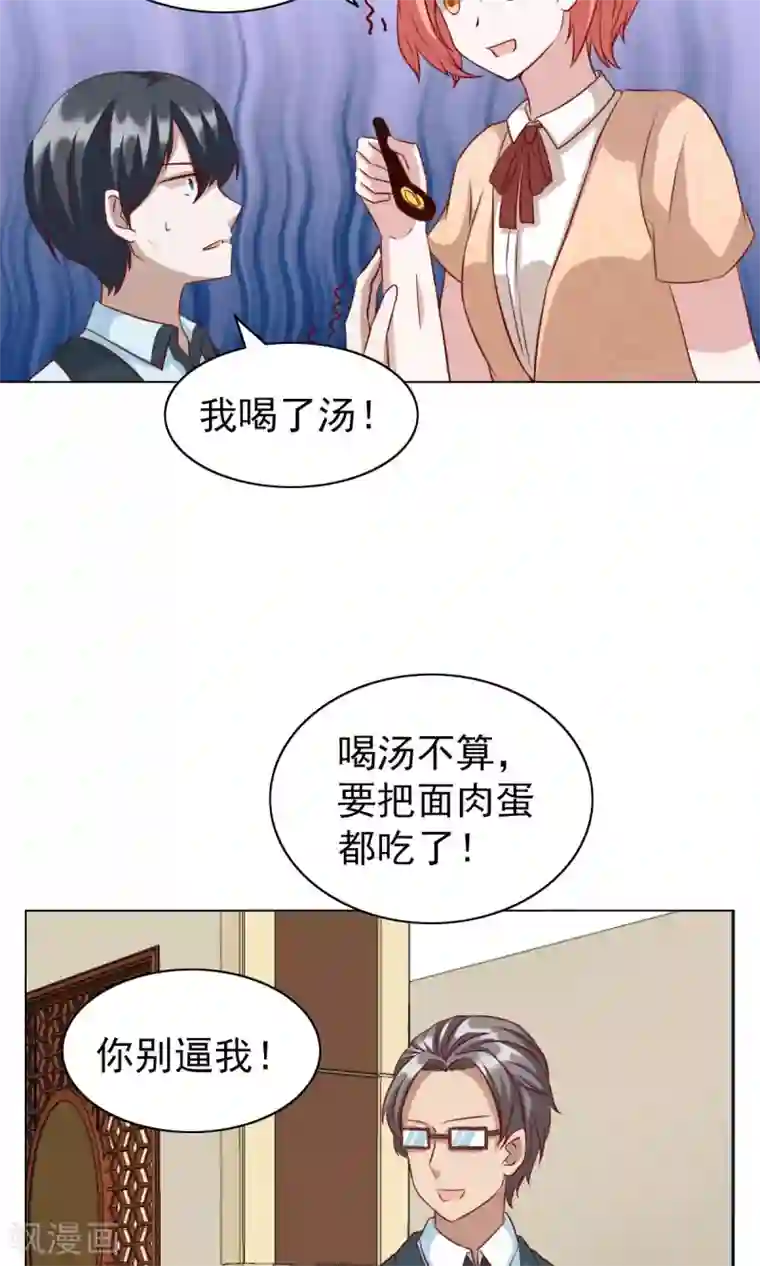 总裁的专属美食第25话