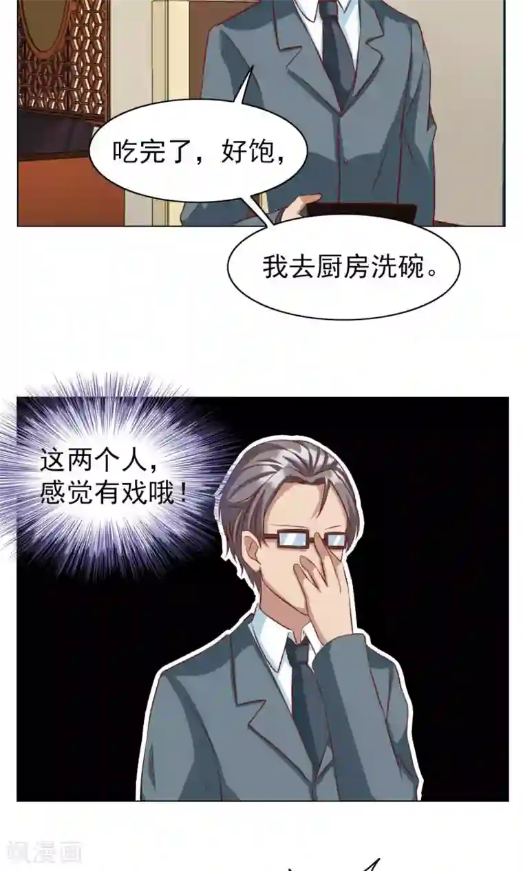 总裁的专属美食第25话