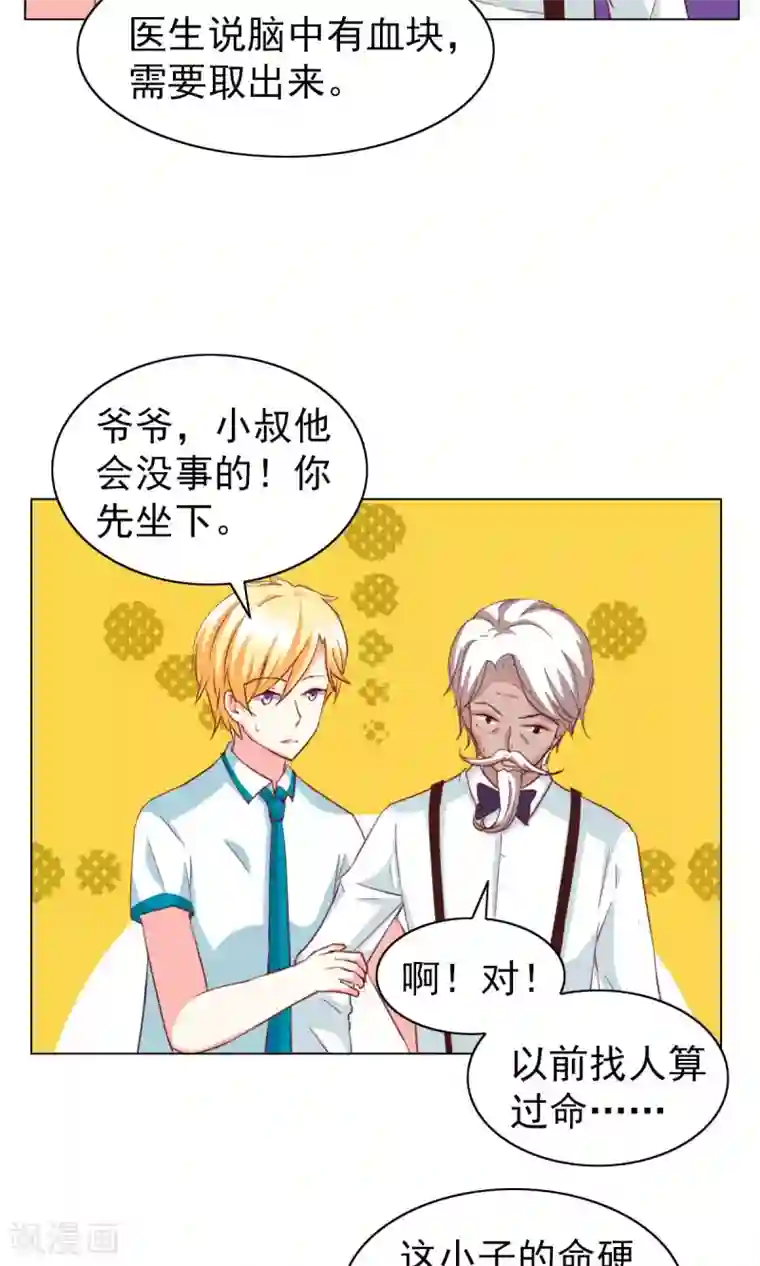 总裁的专属美食第26话