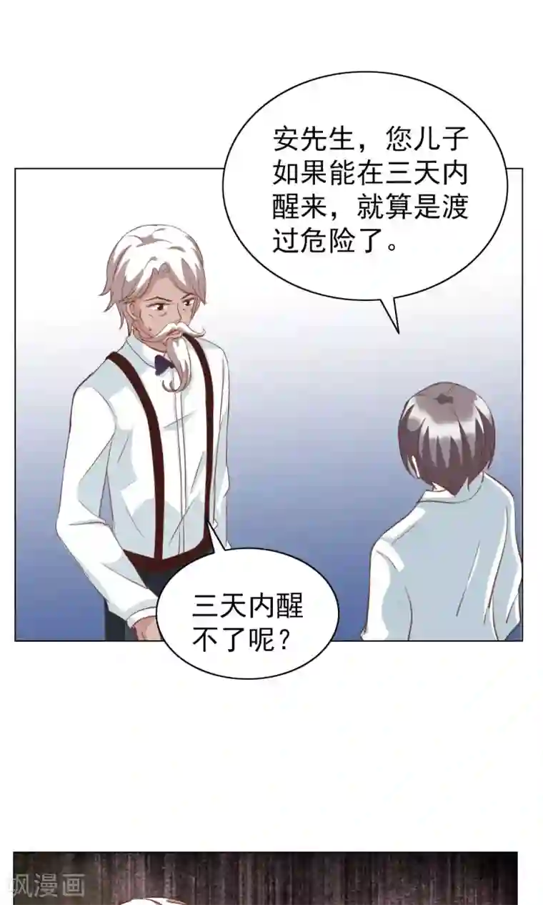 总裁的专属美食第26话