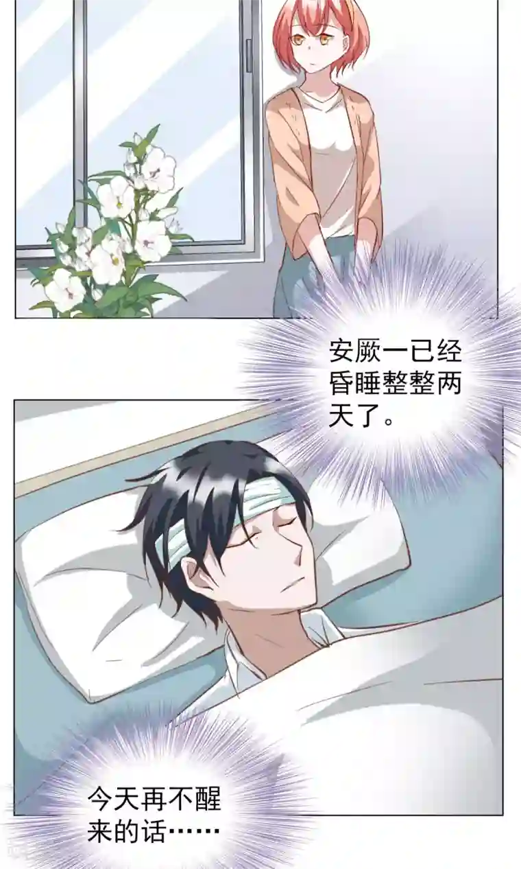 总裁的专属美食第26话