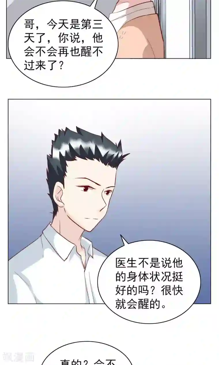 总裁的专属美食第26话