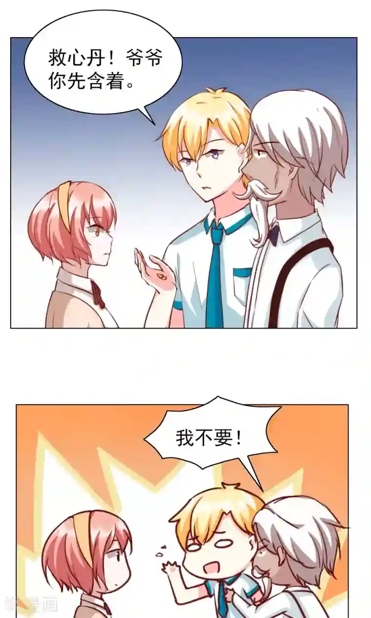 总裁的专属美食第26话