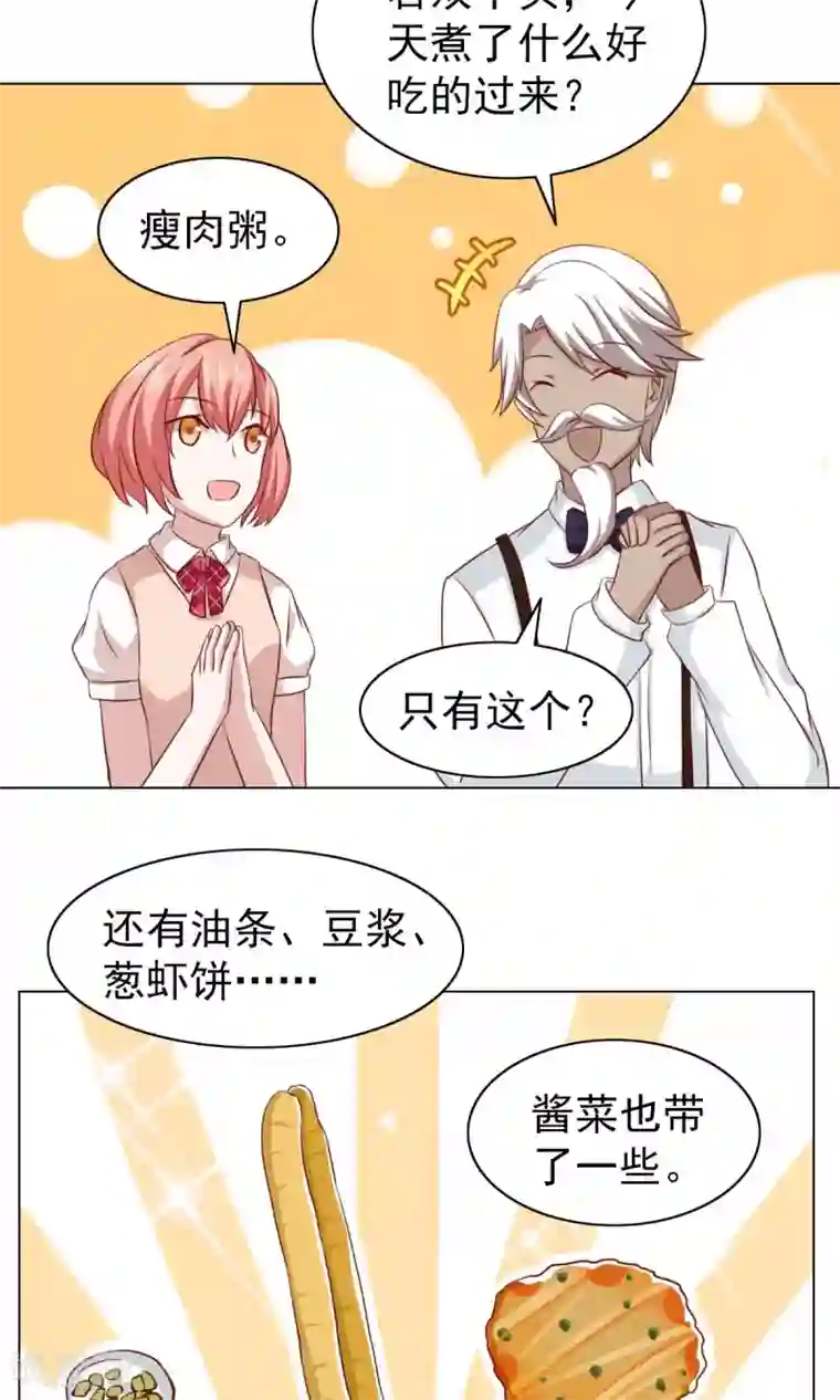 总裁的专属美食第27话